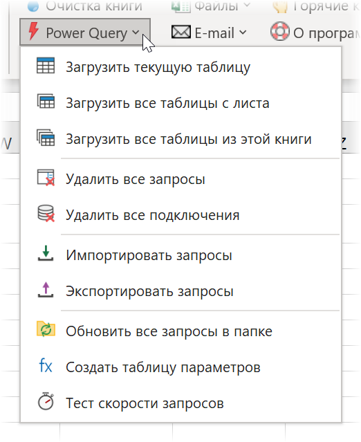 Инструменты Power Query из надстройки PLEX