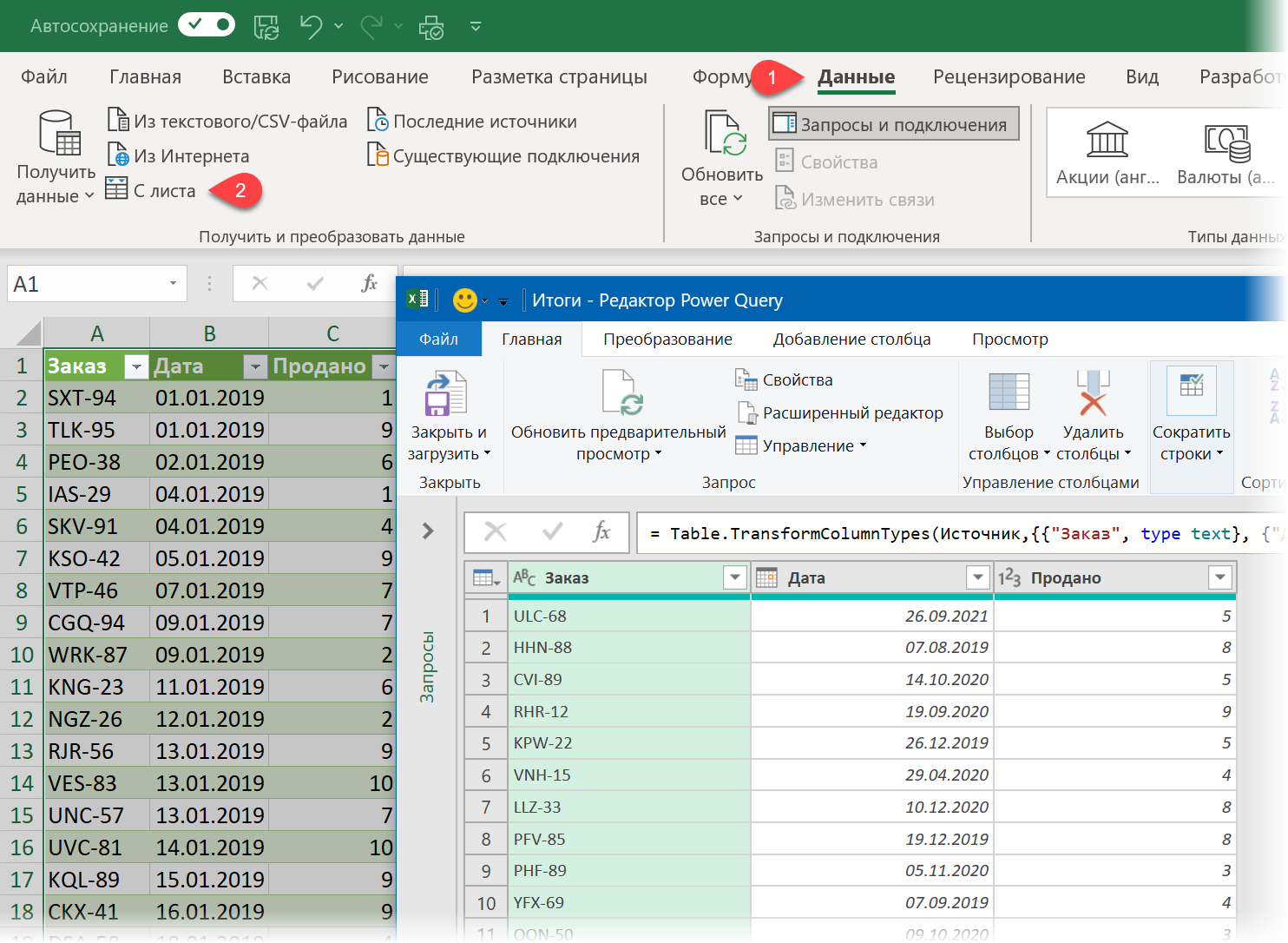 Загружаем данные в Power Query