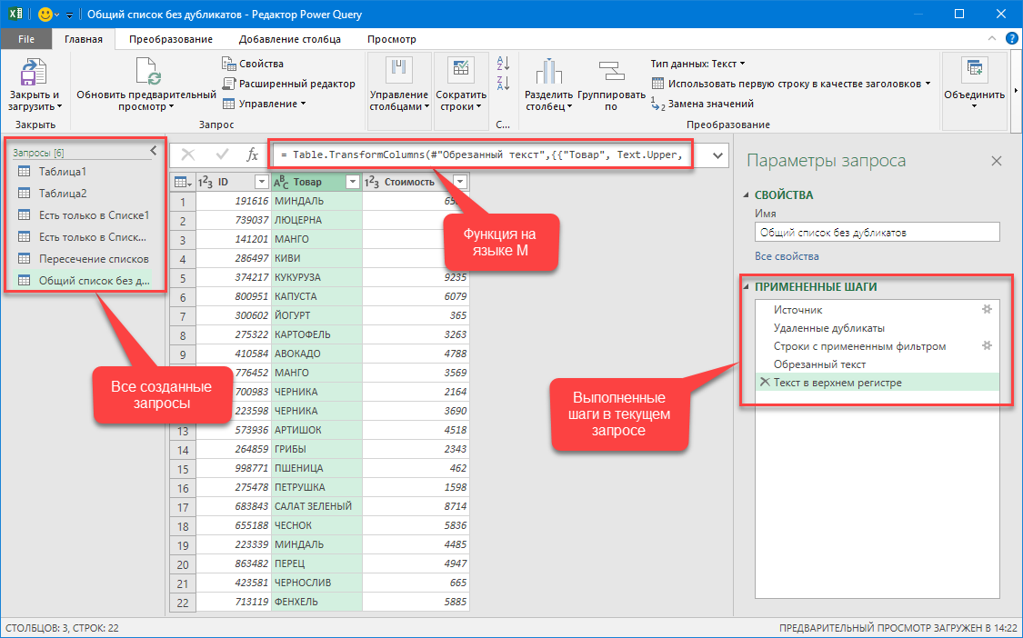 Окно редактора запросов Power Query