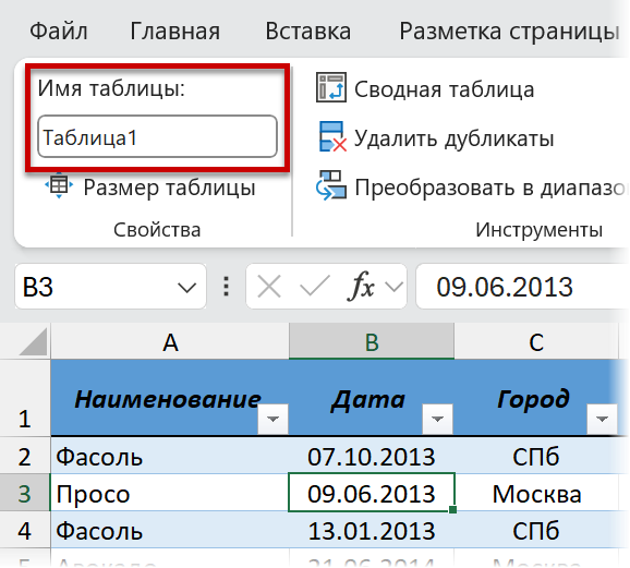 Имя исходной таблицы
