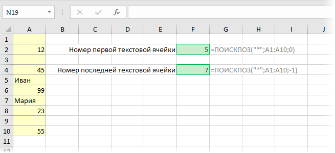 ПОИСКПОЗ В excel примеры. Планета эксель. Номер первой пустой ячейки