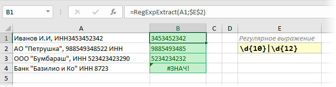 Некорректное извлечение ИНН