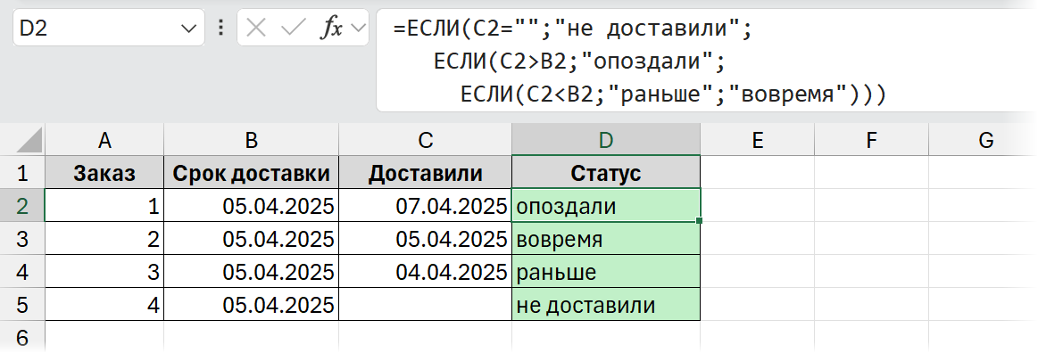 Вложенные ЕСЛИ по строкам