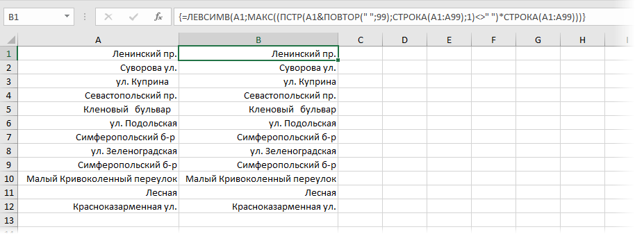 Удаление лишних пробелов справа