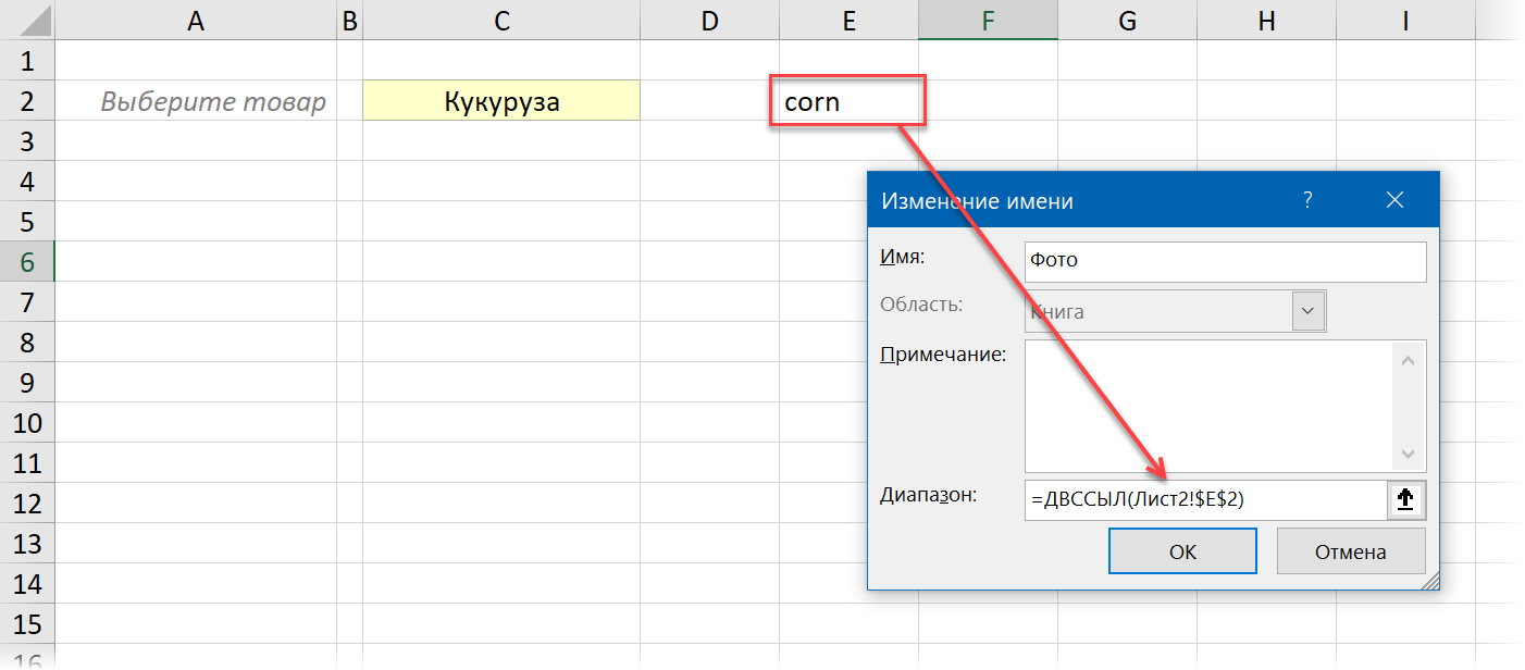 Создаем диапазон со ссылкой на выбранную картинку