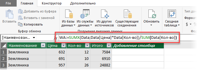 Расчет средневзвешенного на DAX в Power Pivot