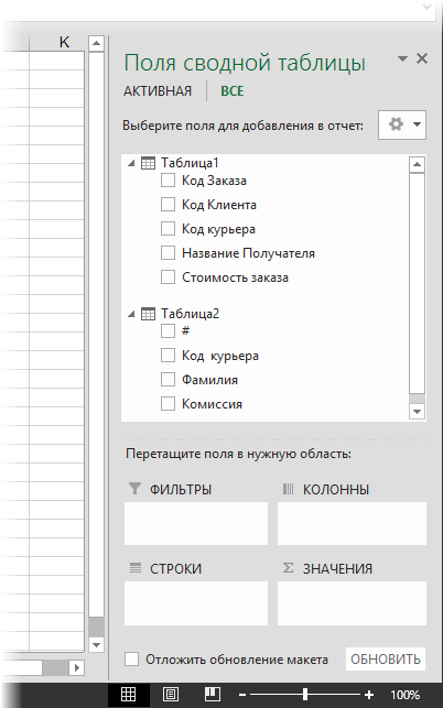 2013-pivot-field-list.png