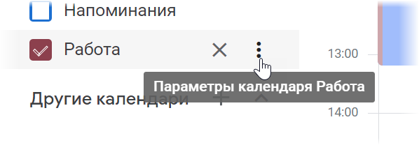 Параметры календаря