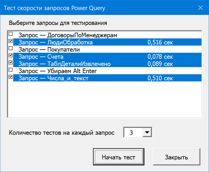 Тест скорости запросов Power Query