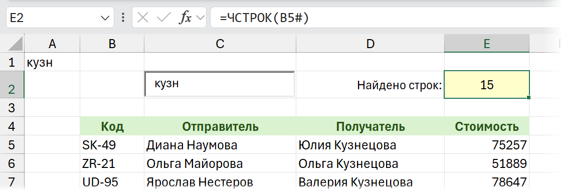 Считаем количество найденных строк