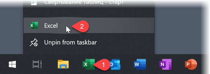 Как открыть новый Excel