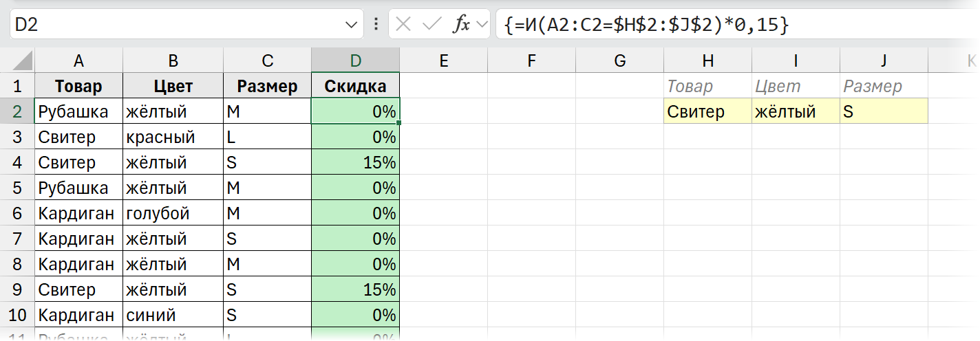 Формула массива с функцией И (AND)