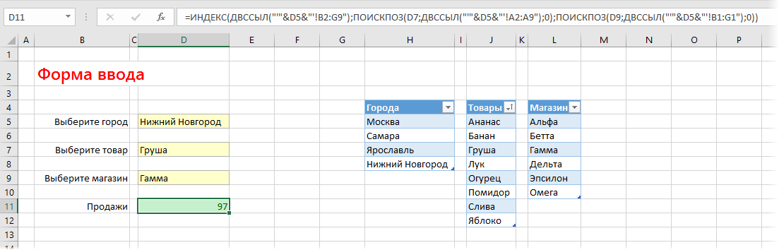 Поискпоз в эксель. ПОИСКПОЗ В excel. Индекс ПОИСКПОЗ. ПОИСКПОЗ В excel по нескольким условиям. Формула ПОИСКПОЗ В excel.