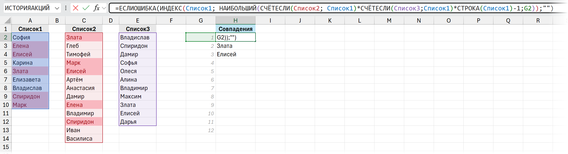 Итоговая формула для 3 списков Итоговая формула для 3 списков
