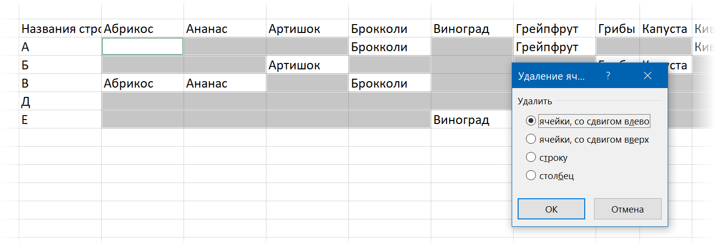 Удаляем пустые ячейки со сдвигом влево