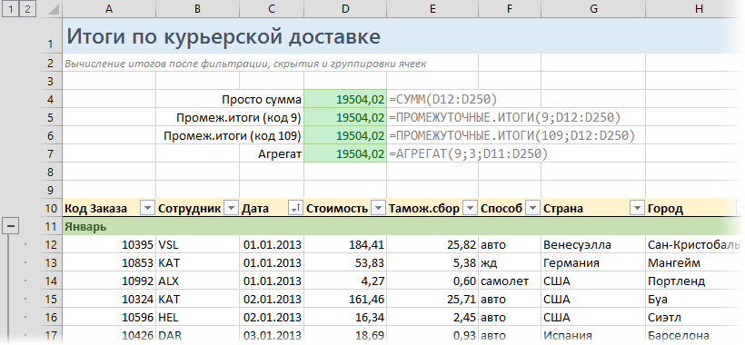 суммирование только видимых ячеек после фильтра, итогов