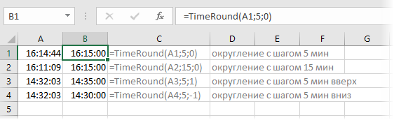 Округление времени с заданным шагом в Excel функцией TimeRound