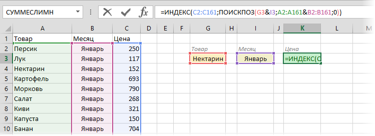 Поискпоз в эксель. Эксель формула ПОИСКПОЗ. Функция индекс ПОИСКПОЗ В excel. ПОИСКПОЗ В excel по нескольким условиям. Функция ВПР В excel.