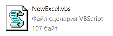 Файл VBScript