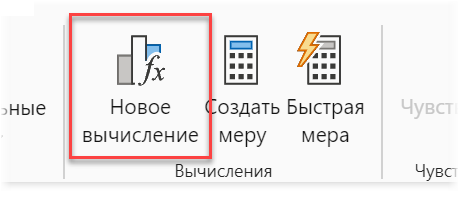 Кнопка визуальных вычислений