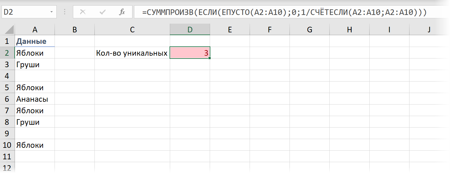 Количество уникальных значений