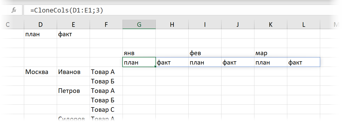 Повтор диапазона по горизонтали