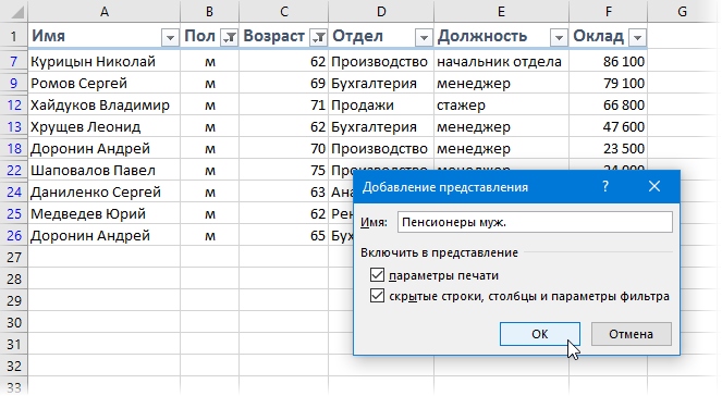 Создание представления