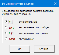 Изменение url. Как можно изменить Тип ссылки. Как можно изменить Тип ссылки кратко. Изменить Тип ссылки в формуле можно. Изменить Тип ссылок в excel.