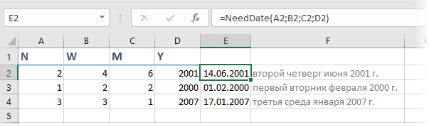 Определение даты по дню недели, месяцу и году функцией NeedDate