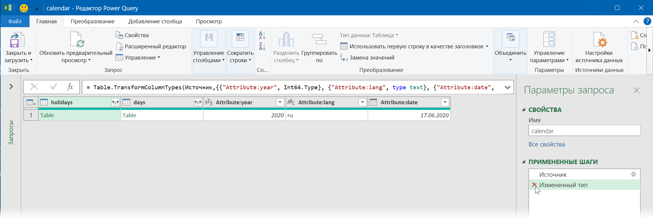 Окно Power Query