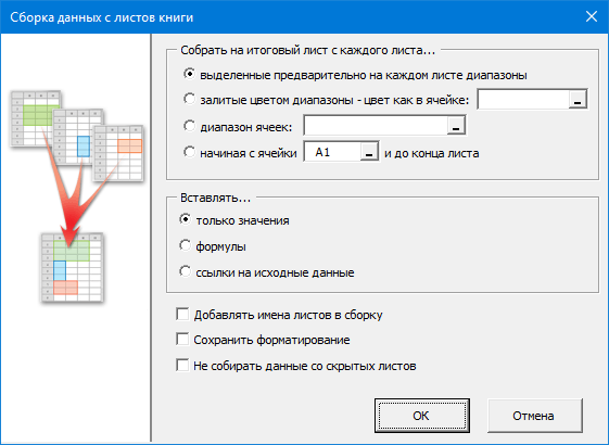 Как сохранить собранную