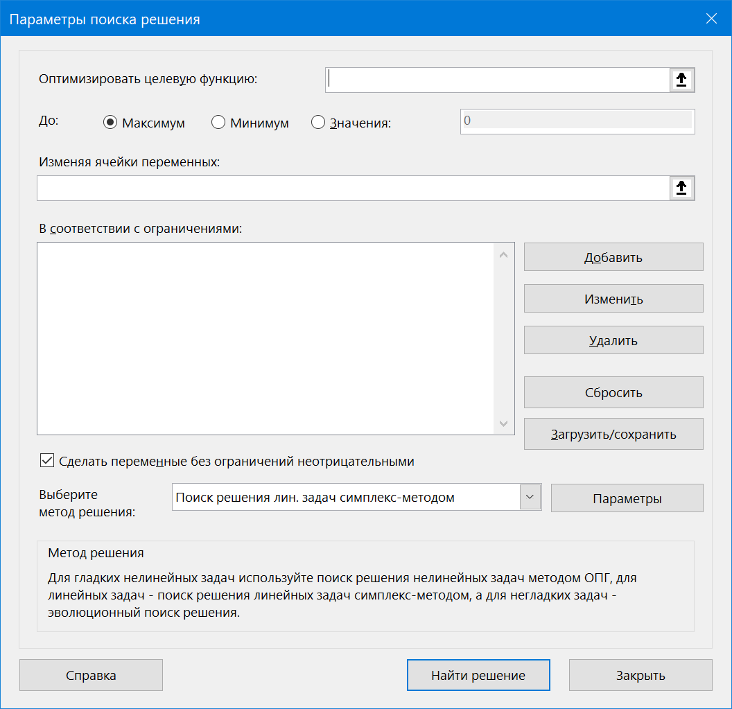 Окно надстройки Поиск решения