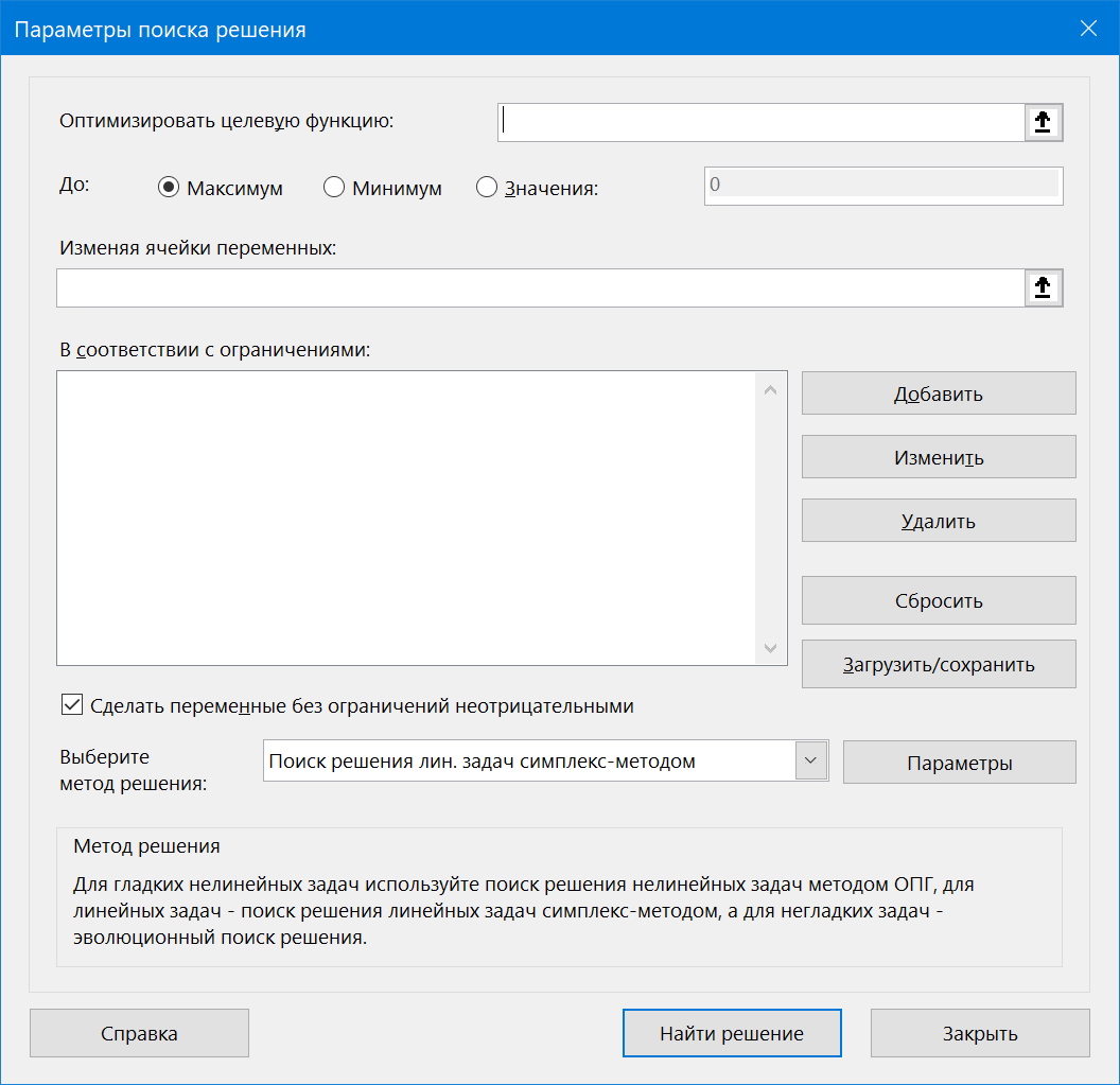 Открыть поиск решала. Поиск решения. Параметры поиска. Поиск решения в excel. Эксель параметры поиска решения.
