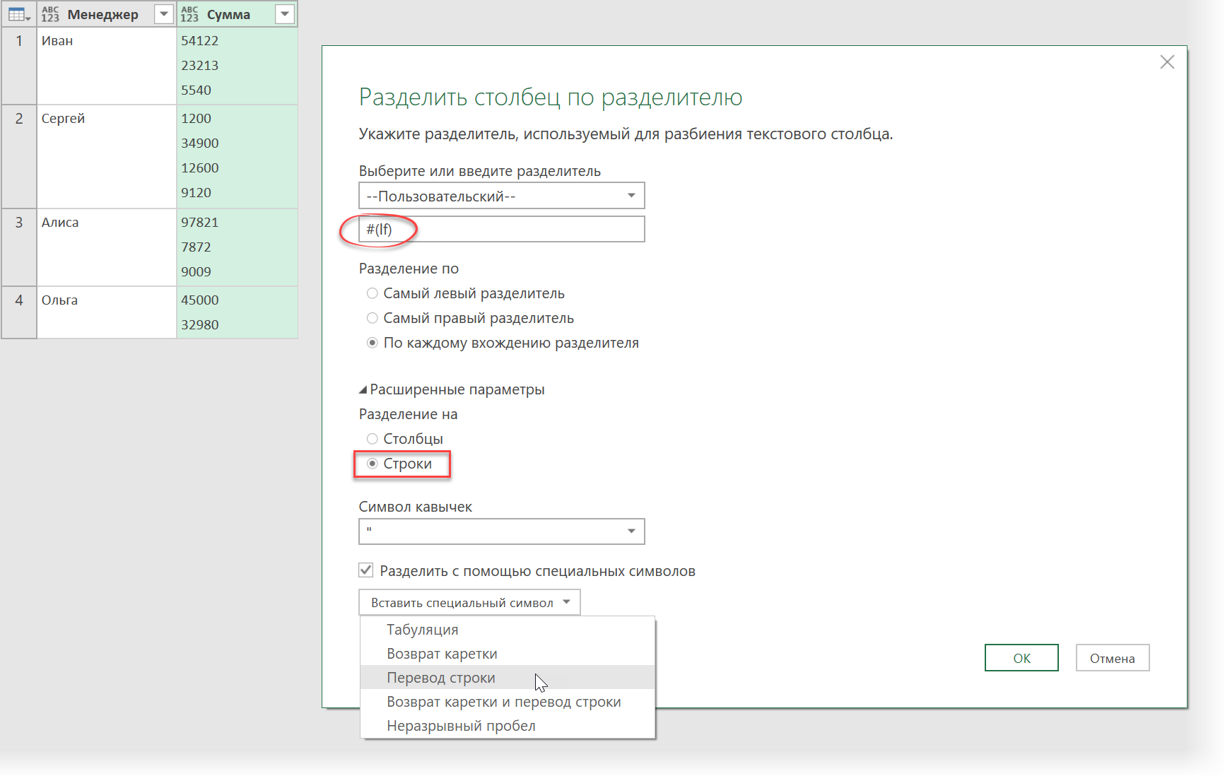 Деление столбца на строки в Power Query