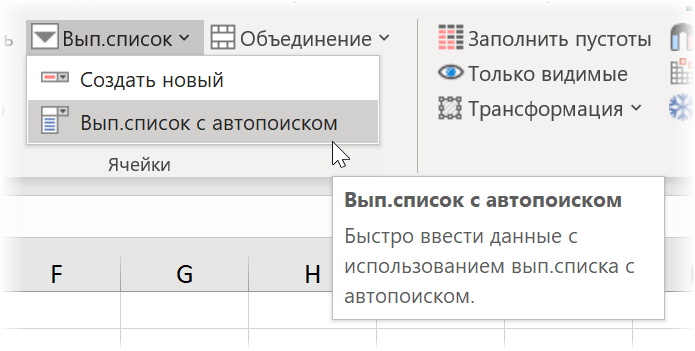 Кнопка выпадающего списка с автопоиском