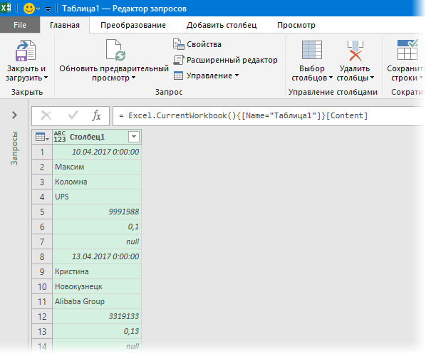 Окно Power Query с данными