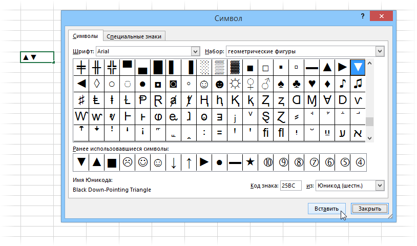 Символ стрелки в Ворде. Стрелочка в Ворде символ. Специальные символы. Символьные шрифты. Символы другим шрифтом