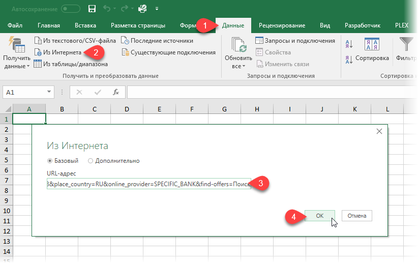 Импорт из интернета в Power Query
