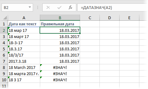 Превращение текстовой даты в полноценную с ДАТАЗНАЧ