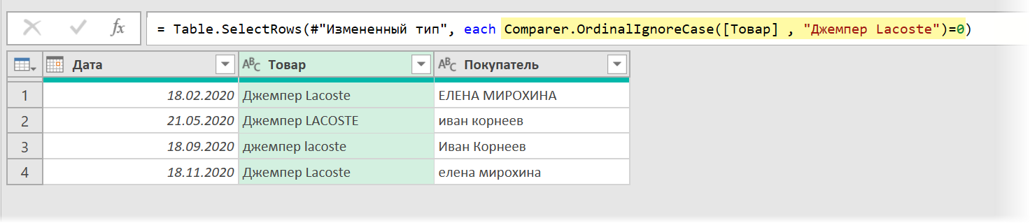 Фильтрация без учета регистра