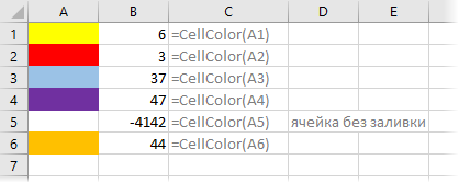 Определение кода цвета ячейки с помощью функции CellColor