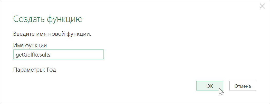 Преобразуем запрос в функцию