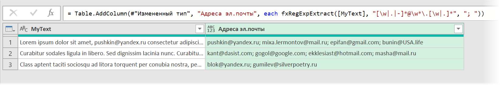 Извлеченные email в Power Query