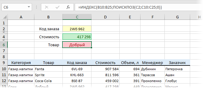 ИНДЕКС и ПОИСКПОЗ для реализации левого ВПР