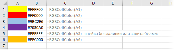 RGB цвет ячейки