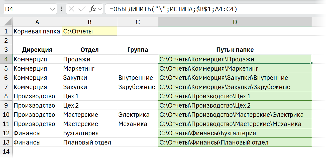 Пути к папкам