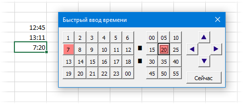 Быстрый ввод времени в Excel