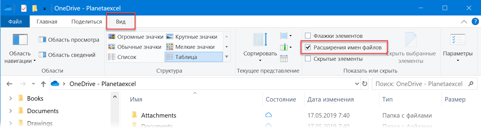 Включаем показ расширений файлов