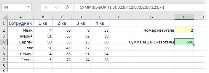 Склеивание диапазонов функцией ВЫБОР