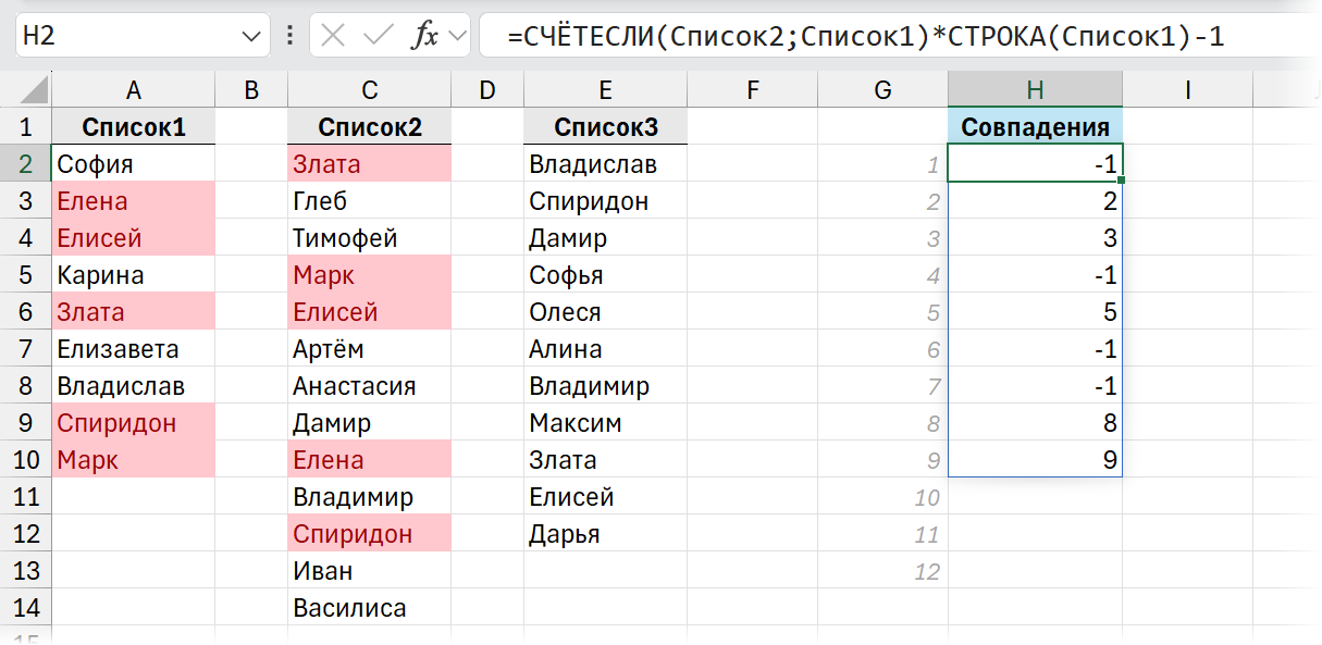 Вычисляем номера строк совпадений Вычисляем номера строк совпадений